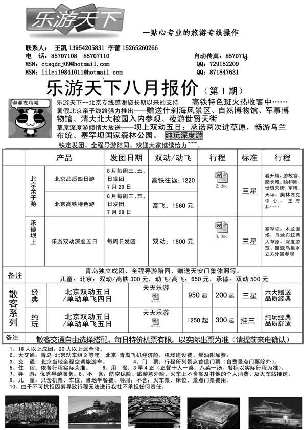 AP28乐游天下
