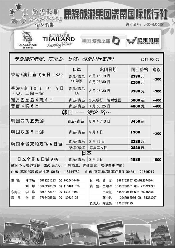 BP11康华假期