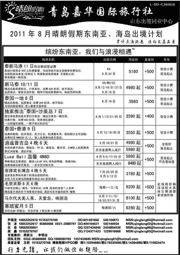 BP15晴朗假期