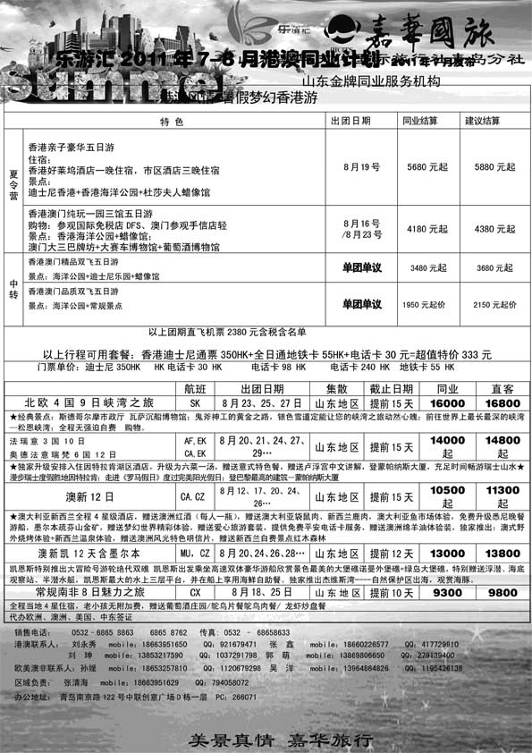 BP18乐游汇—山东嘉华文化国际旅行社青岛分社