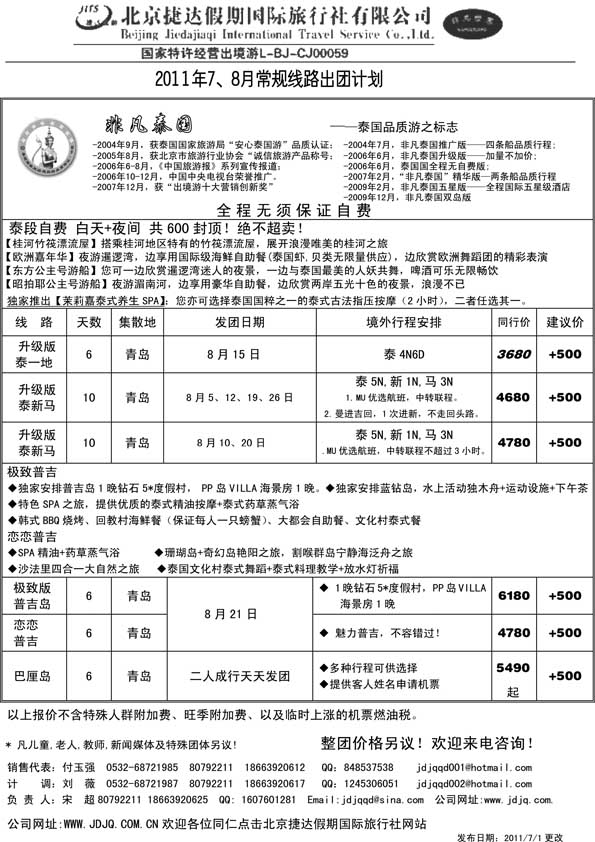 BP1捷达假期