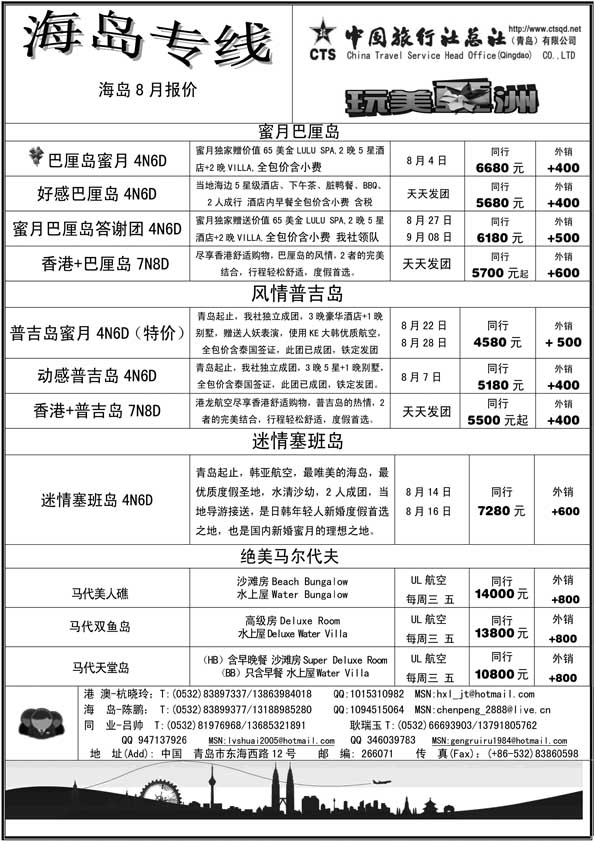 BP22海岛专线—中旅总社