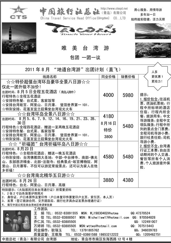 BP24中旅总社台湾部