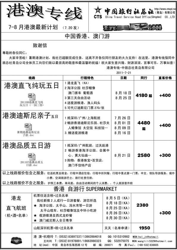 BP26港澳专线—中旅总社