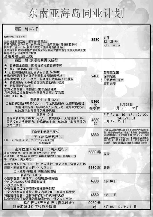 BP28山东招商国际旅行社—周游天下