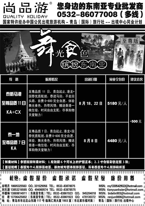 BP2尚品游