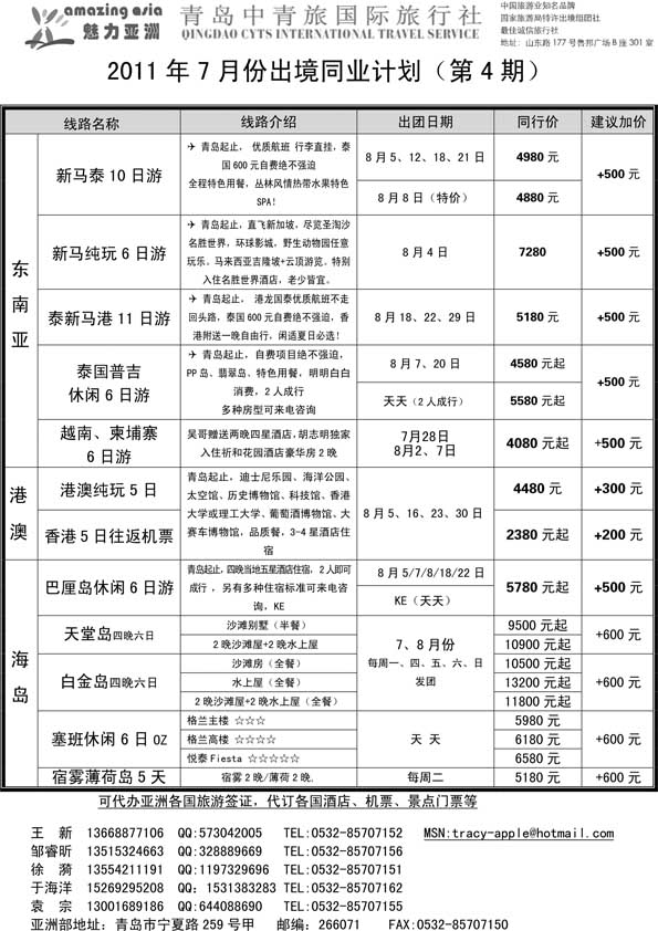 BP30魅力亚洲—青岛中青旅