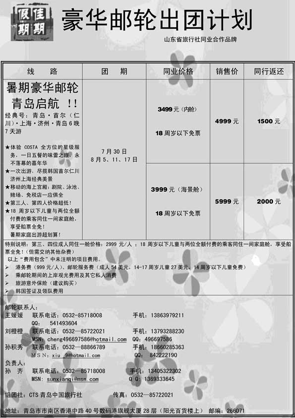 BP33佳期假期