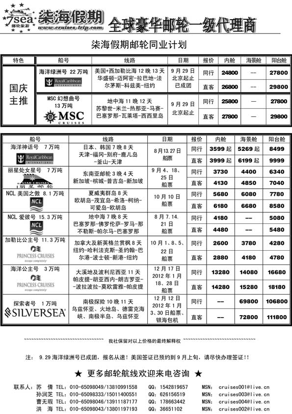 BP34豪华邮轮旅游—柒海邮轮假期