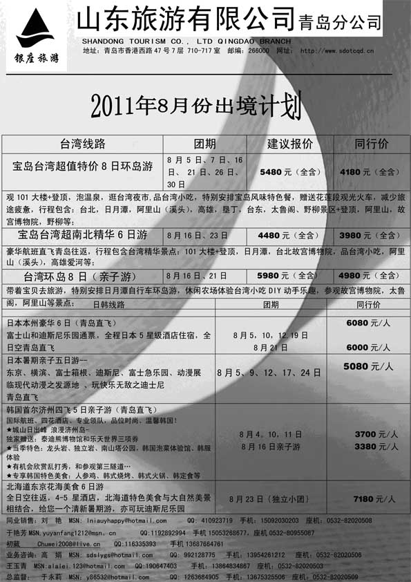 BP36山东旅游