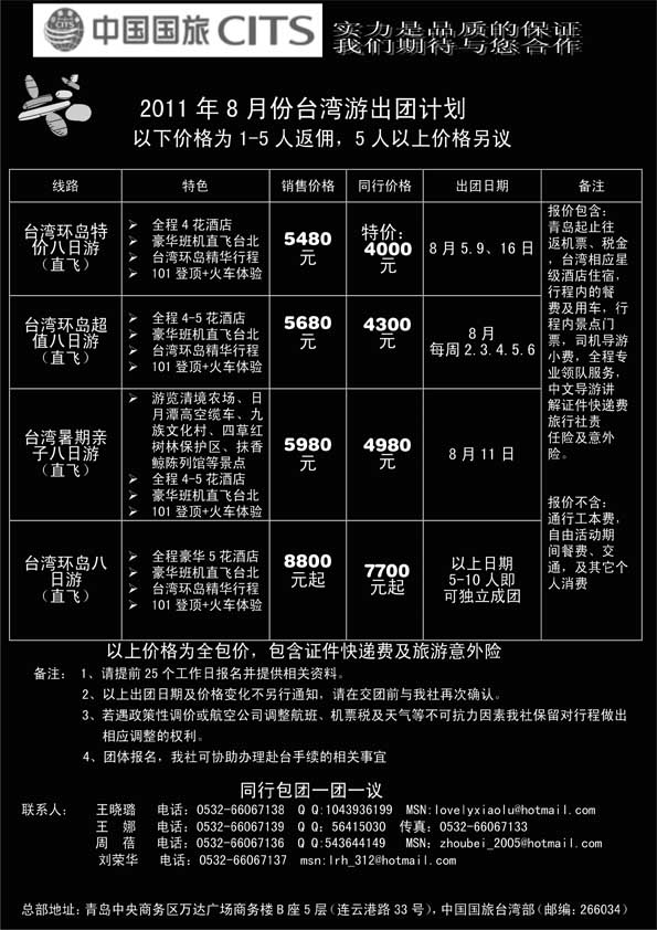 BP38中国国旅台湾部