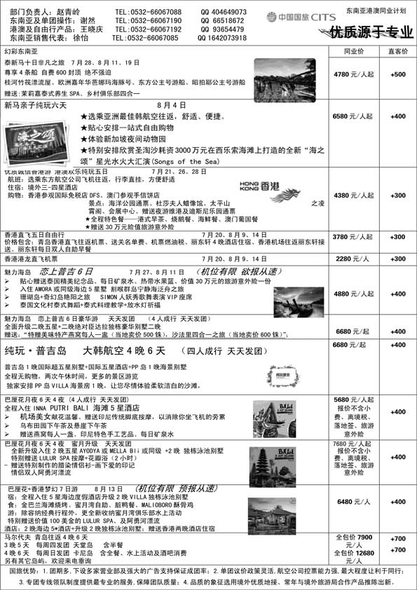 BP39中国国旅东南亚部