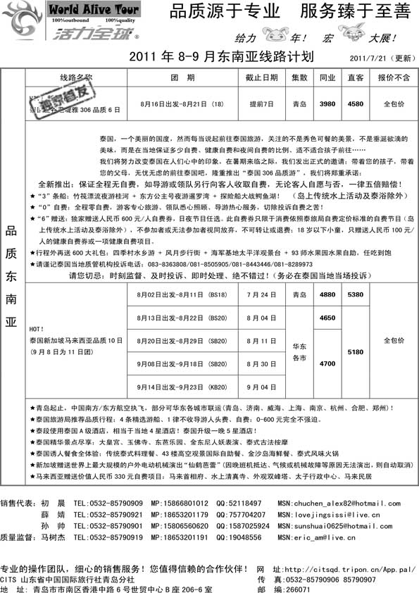 BP40山东省国旅青岛分社—活力全球