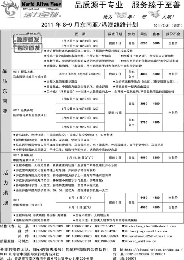BP41山东省国旅青岛分社—活力全球