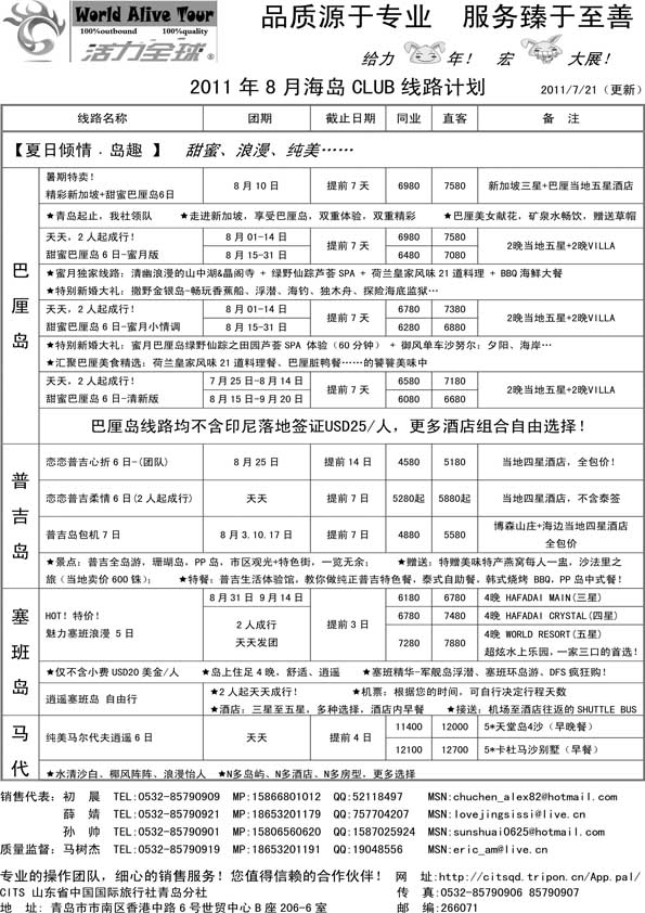BP42山东省国旅青岛分社—活力全球