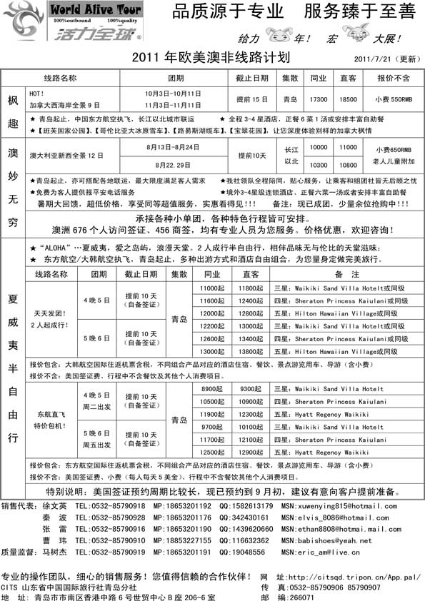 BP43山东省国旅青岛分社—活力全球