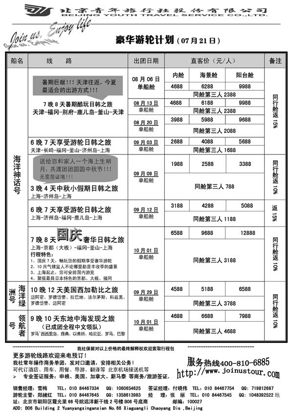 BP50游轮专线-北青旅游轮部