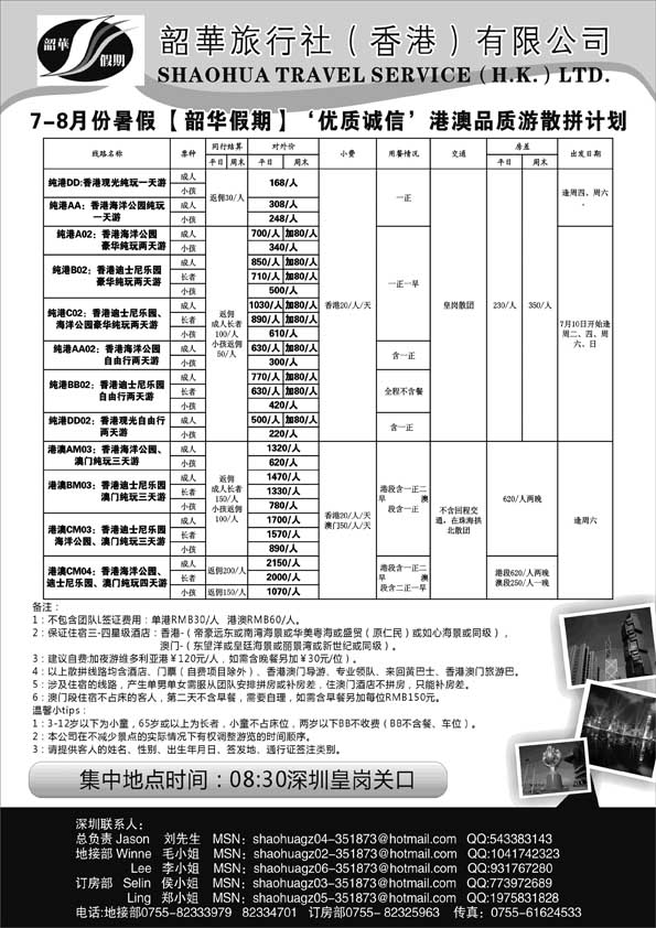 BP54香港韶华旅行社-7月优质诚信港澳散拼计划