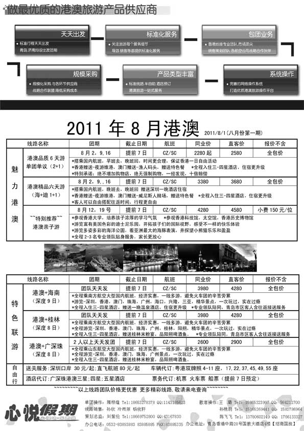 BP7心悦假期