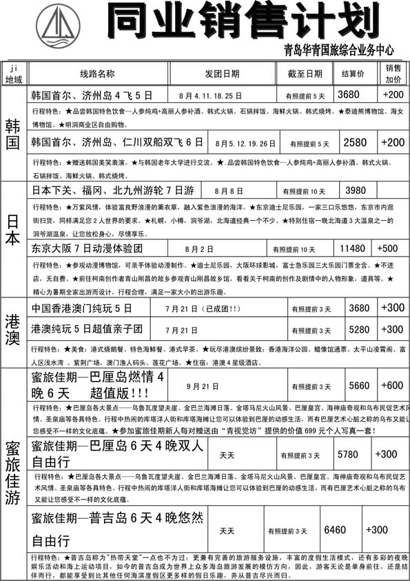 BP8华青国旅