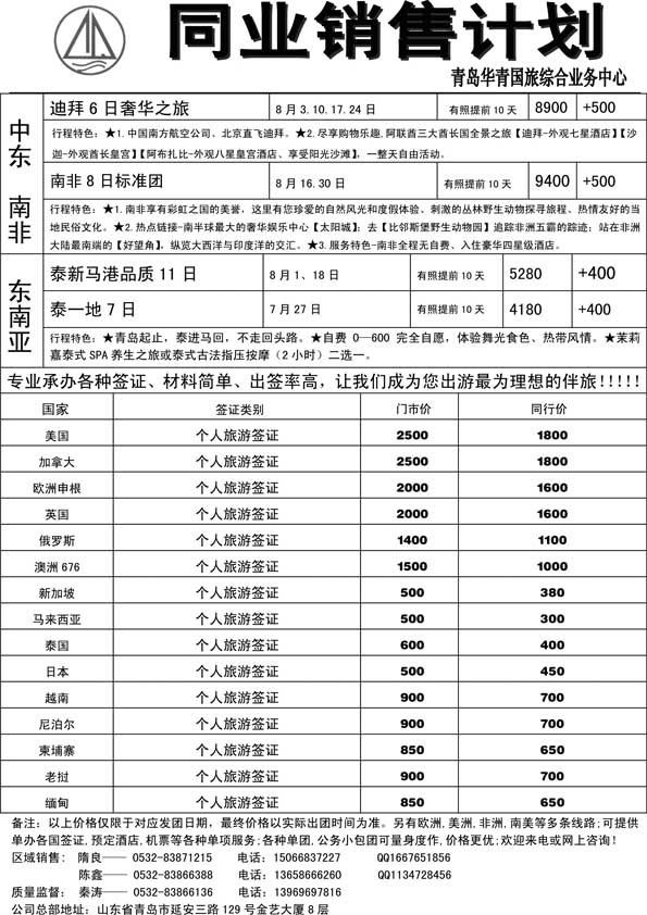 BP9华青国旅
