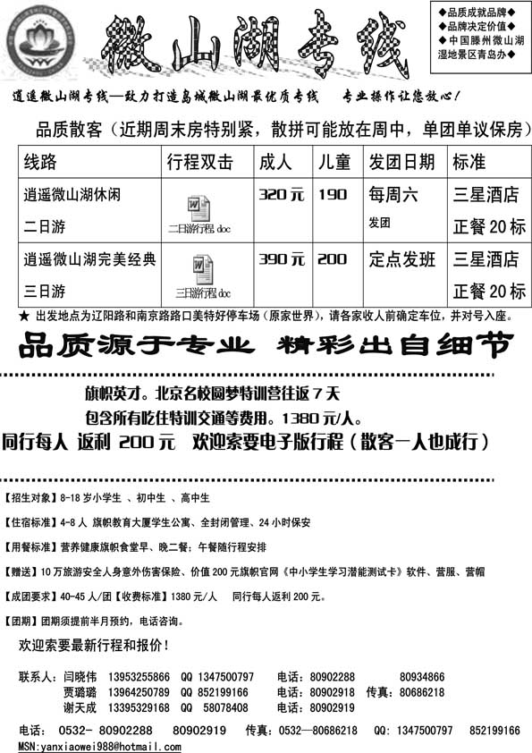 AP29微山湖专线
