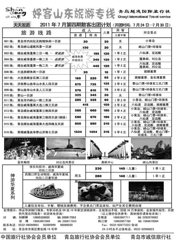 AP2青岛超逸国际旅行社