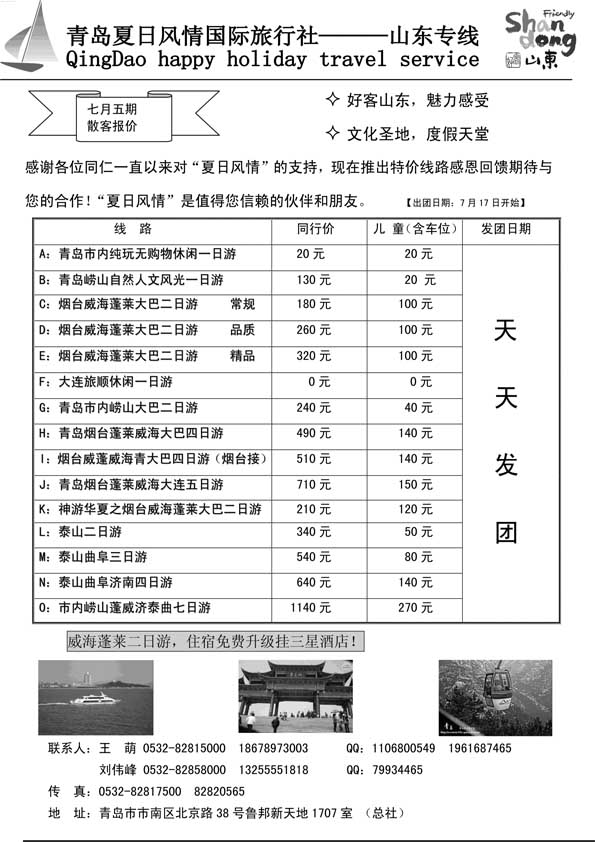 AP37青岛夏日风情国际旅行社