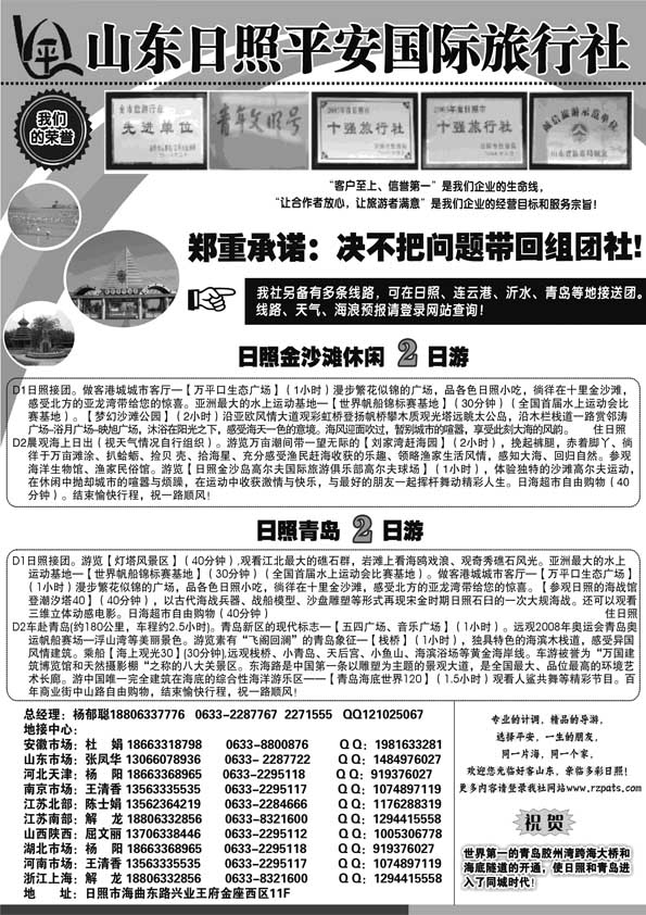 AP39日照平安国际旅行社