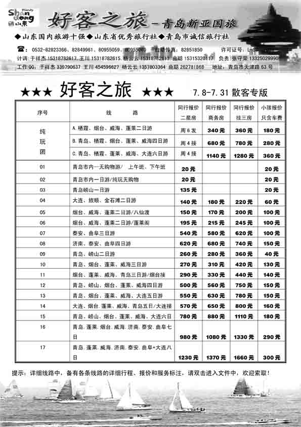 AP4 好客之旅-青岛新亚国旅