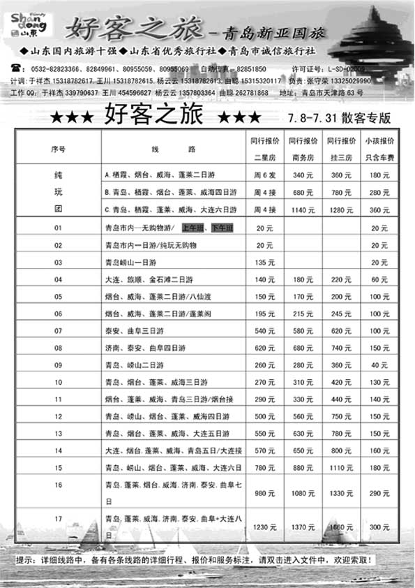 AP4好客之旅-青岛新亚国旅