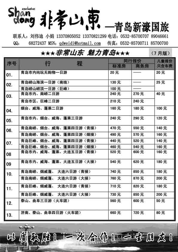 AP5非常山东-青岛新濠国旅