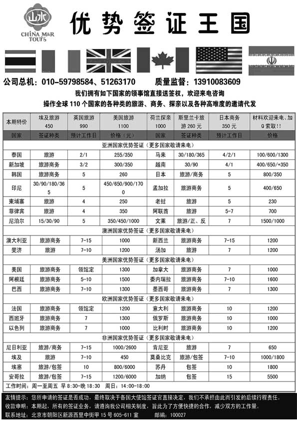 BP57中国山水·优势签证王国