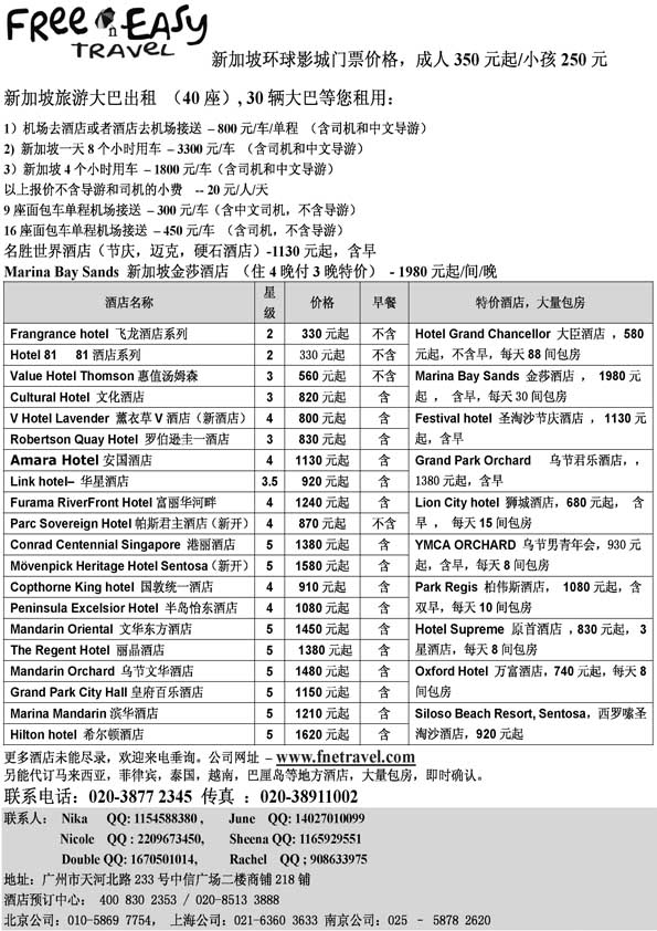BP62 FNE-新加坡租车酒店预订