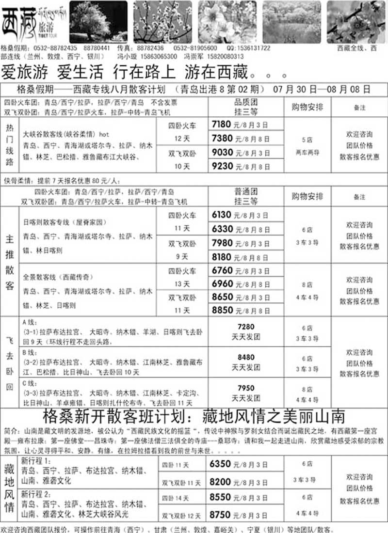 AP68西藏旅游