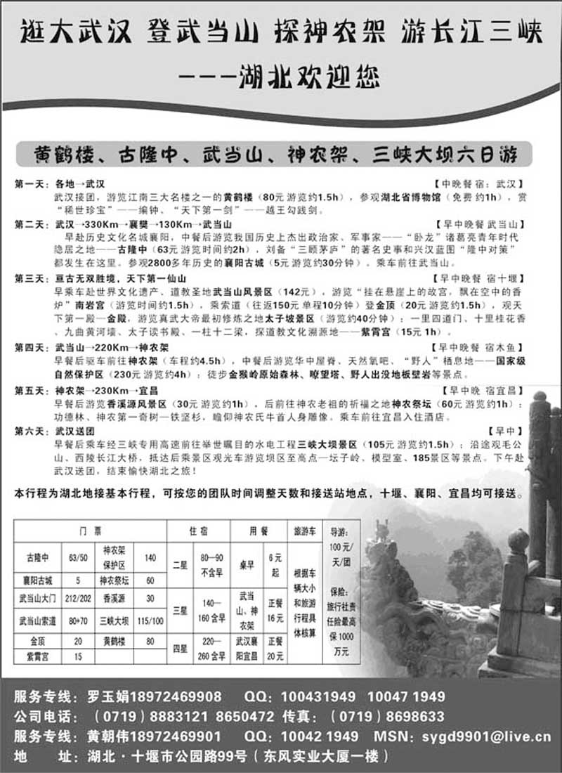 AP71湖北武当山、神农架专业地接