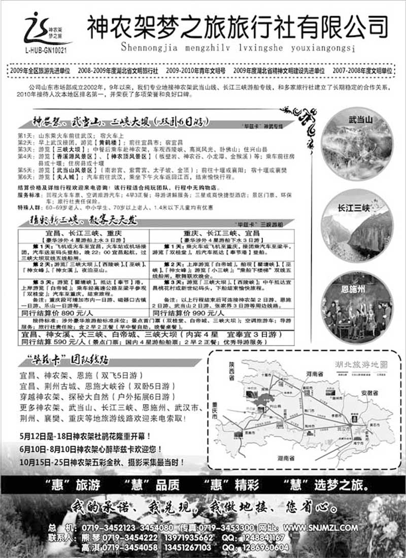 AP73神农架梦之旅【湖北全景游】