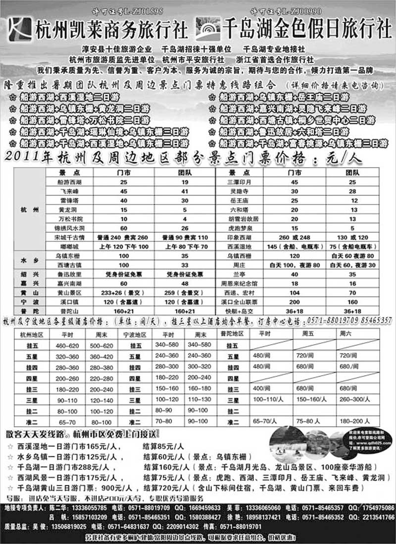 AP101杭州凯莱商务旅行社