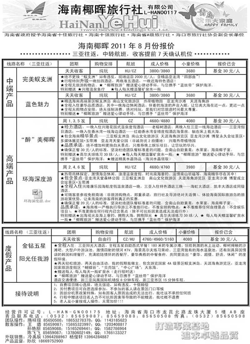 AP53海南椰晖