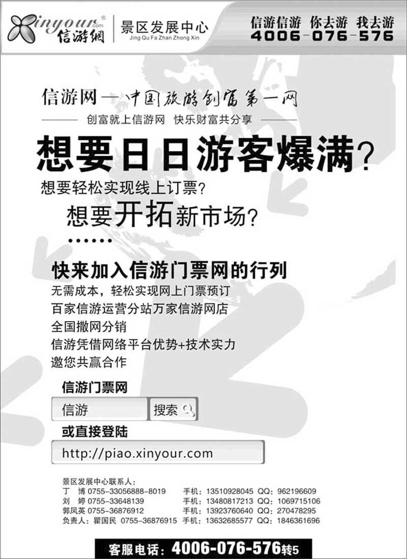 AP69信游门票网，邀您共赢合作