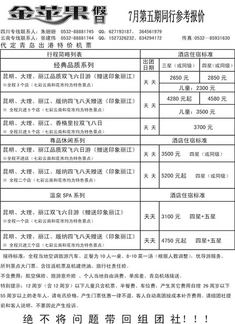 AP59金苹果假日