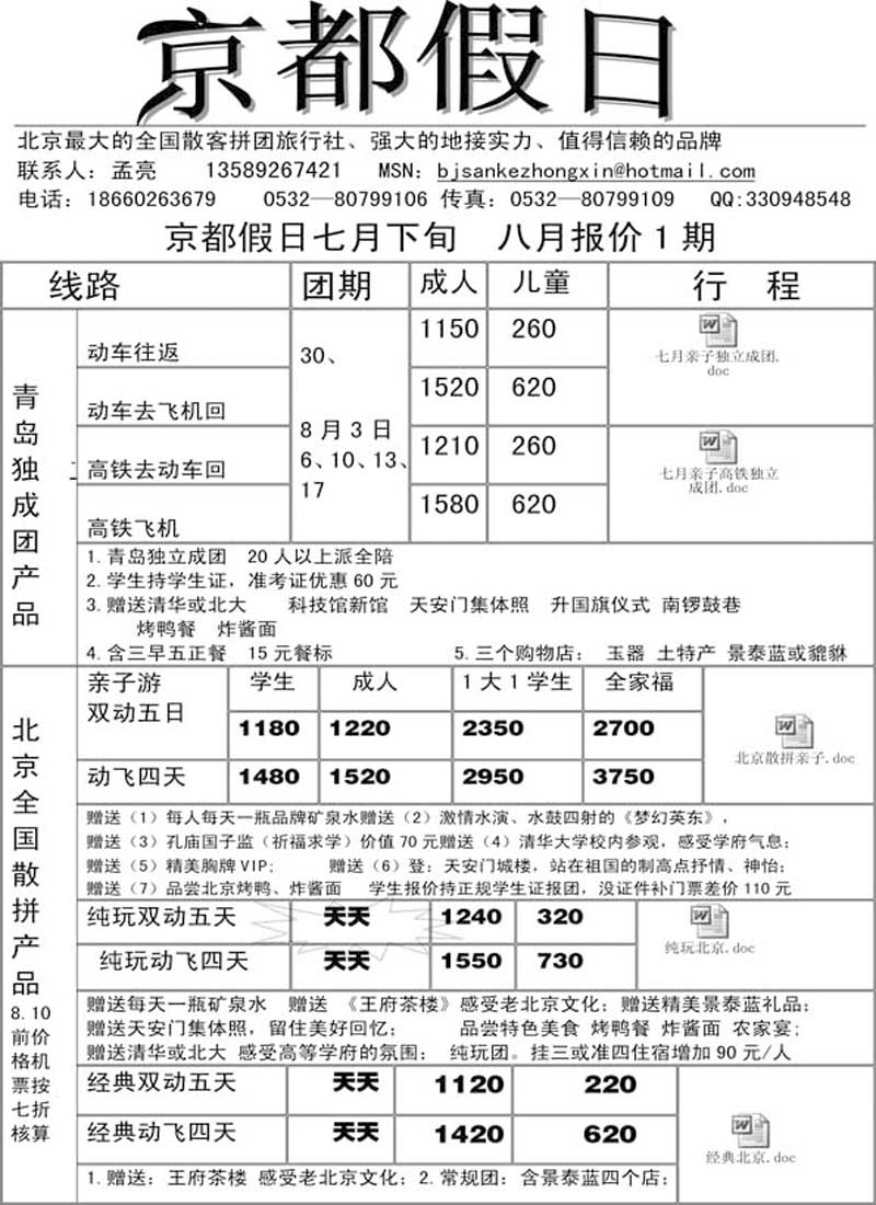 AP8京都假期