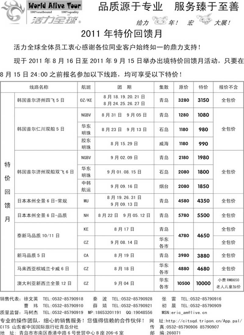 AP14山东省国旅青岛分社—活力全球