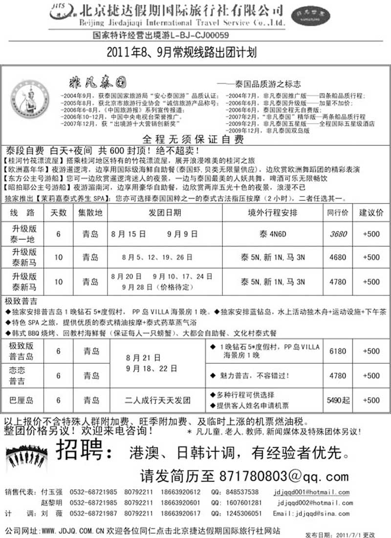 AP1捷达假期