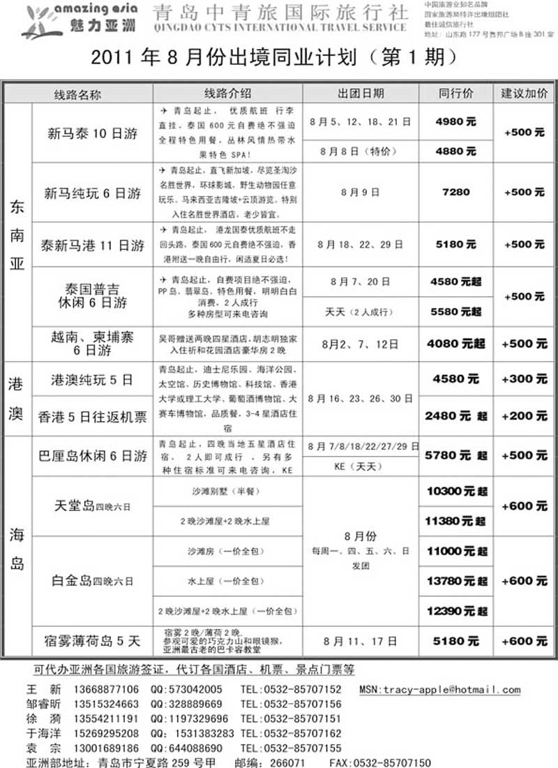 AP20魅力亚洲—青岛中青旅