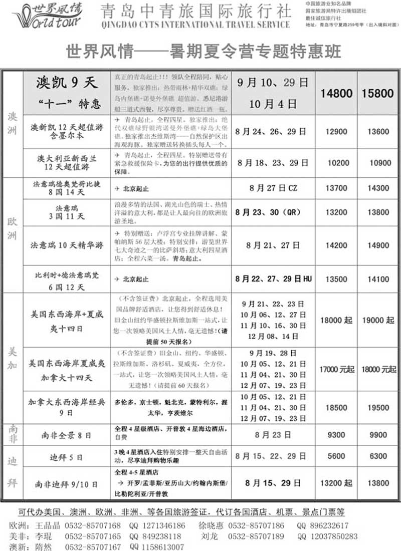 AP21世界风情—青岛中青旅