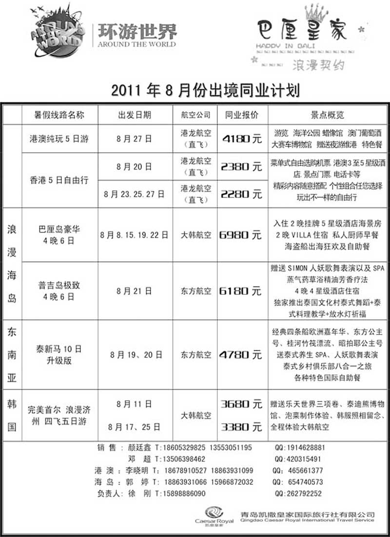AP23环游世界