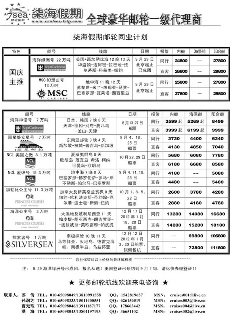 AP24豪华邮轮旅游—柒海邮轮假期