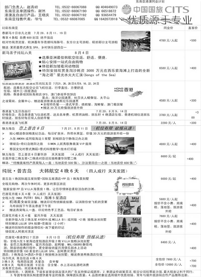 AP27中国国旅东南亚部