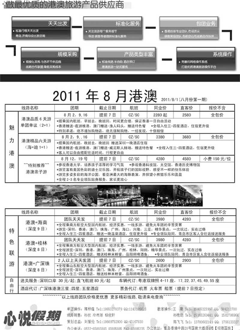 AP2心悦假期